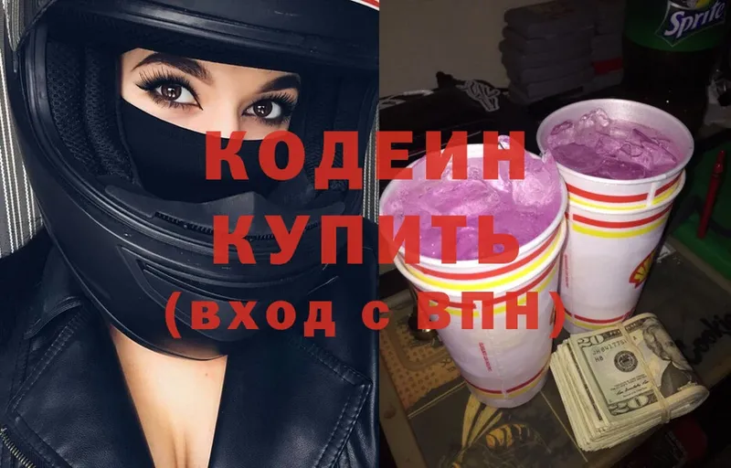 Кодеин Purple Drank  как найти   Геленджик 